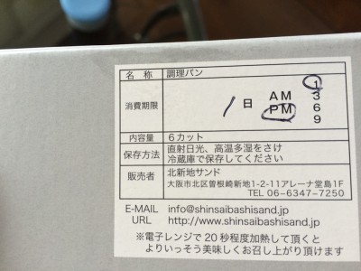 北新地サンド ごぶごぶ タマゴカツサンド シオカツサンド 黒毛和牛ヘレカツサンド 心斎橋サンド お土産 おもたせ 浜ちゃん カマＮベール 來未子 感想 売り切れ オネエオススメ