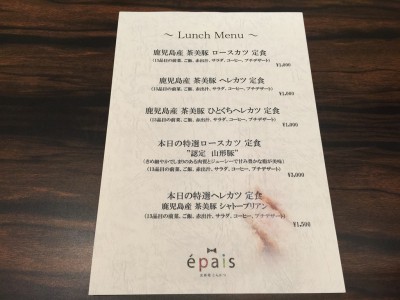 北新地トンカツ エペ epais ミシュラン2016 ビブグルマン ランチ 混雑 予約 鹿児島産茶美豚 ロースカツ ヒレカツ シャトーブリアン マンガリッツァ TOKYO X チンタセネーゼ 安曇野牧場豚 感想 口コミ