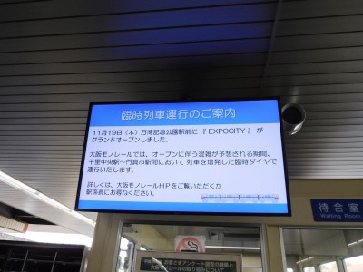 大阪エキスポシティ 混雑状況 混雑予想 行列 待ち時間 感想 駐車場 渋滞 営業時間 アクセス 店舗 初出店 人出 臨時列車