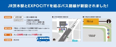 エキスポシティ EXPOCITY オープン 駐車場 周辺の駐車場 万博公園 公共交通機関 大阪モノレール 万博記念公園駅 リニューアル 最寄駅 テナント 店舗 アウトレット 交通アクセス 行き方 混雑状況 待ち時間 電車 バス