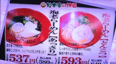 松本家の休日 大阪駅前ビル 食べログランキング グルメ ダウンタウン松本 宮迫 たむらけんじ メニュー 感想 混雑 口コミ サラリーマンの聖地 昭和レトロ 安くてうまい 海老ラーメン