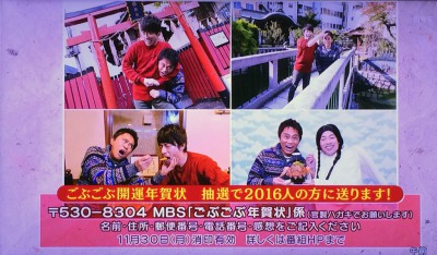 ごぶごぶ 11/24 年賀状2016 応募方法 開運スポット 浜ちゃん 淳 タロット 中村屋 歯神社 星合橋 大阪天満宮 恋愛運 喫茶ケルン 東出昌大 杏 繁盛亭カレー 天使のローストビーフ丼