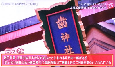 ごぶごぶ 11/24 年賀状2016 応募方法 開運スポット 浜ちゃん 淳 ライセンス アポロン山崎 タロット コロッケ 中村屋 大阪 梅田 歯神社 ダンソン ニーブラ 歯痛止め 