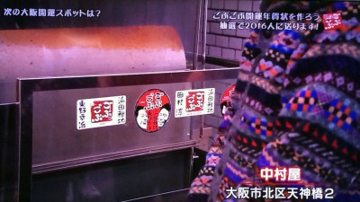 ごぶごぶ 11/24 年賀状2016 応募方法 開運スポット 浜ちゃん 淳 ライセンス アポロン山崎 タロット コロッケ 中村屋 浜ちゃんが好きなコロッケ 甘い