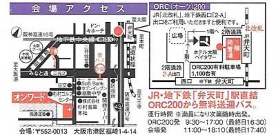 オンワードファミリーセール スペシャルセール 冬バーゲン オンワード樫山 大阪会場 朝潮橋 港オペレーションセンター 弁天町 大阪市港区福崎 シャトルバス 感想 行ってきました 入館証 チケット 入場券 駐車場 交通アクセス