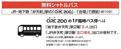 オンワードファミリーセール スペシャルセール 冬バーゲン オンワード樫山 大阪会場 朝潮橋 港オペレーションセンター 弁天町 大阪市港区福崎 シャトルバス 感想 行ってきました 入館証 チケット 入場券 駐車場 交通アクセス