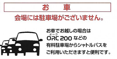 オンワードファミリーセール スペシャルセール 冬バーゲン オンワード樫山 大阪会場 朝潮橋 港オペレーションセンター 弁天町 大阪市港区福崎 シャトルバス 感想 行ってきました 入館証 チケット 入場券 駐車場 交通アクセス