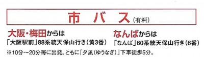 オンワードファミリーセール スペシャルセール 冬バーゲン オンワード樫山 大阪会場 朝潮橋 港オペレーションセンター 弁天町 大阪市港区福崎 シャトルバス 感想 行ってきました 入館証 チケット 入場券 駐車場 交通アクセス