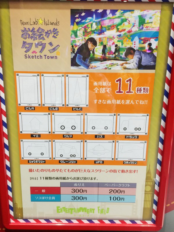 大阪エキスポシティ EXPOCITY ららぽーと ひつじのショーン お絵かきタウン ペーパークラフト