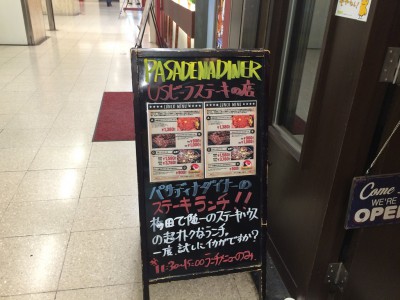 松本家の休日 大阪駅前ビル 食べログランキング グルメ ダウンタウン松本 宮迫 たむらけんじ メニュー 感想 混雑 口コミ 巨大Tボーンステーキ パサディナダイナー コブサラダ 大人のファミレス パブ＆グリル