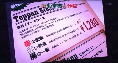 松本家の休日 大阪駅前ビル 食べログランキング グルメ ダウンタウン松本 宮迫 たむらけんじ メニュー 感想 混雑 口コミ 巨大Tボーンステーキ パサディナダイナー コブサラダ 大人のファミレス 鉄板ステーキライス