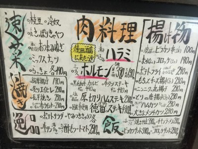 松本家の休日 大阪駅前ビル 食べログランキング グルメ ダウンタウン松本 宮迫 たむらけんじ メニュー 感想 混雑 口コミ 第1ビル 徳田酒店 立ち飲み 京橋 ホルモン ハラミ 安くてうまい 徳田商店