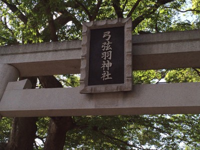 羽生結弦 はにゅうゆずる 弓弦羽神社 神戸市東灘区御影 フィギュア ファンの聖地 オリンピック 絵馬 お守り ご朱印