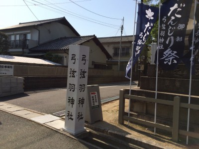 羽生結弦 はにゅうゆずる 弓弦羽神社 神戸市東灘区御影 フィギュア ファンの聖地 オリンピック 絵馬 お守り ご朱印