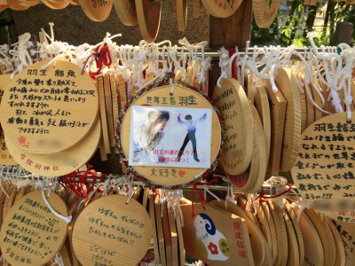 羽生結弦 はにゅうゆずる 弓弦羽神社 神戸市東灘区御影 フィギュア ファンの聖地 オリンピック 絵馬 お守り