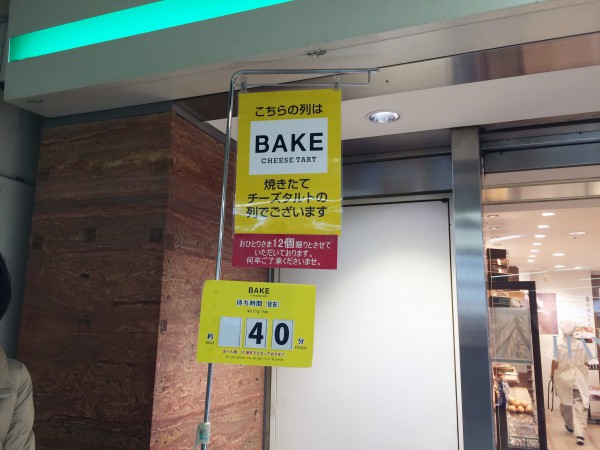 阪神百貨店 焼きたてチーズタルト専門店 BAKE CHEESETART ベイクチーズタルト 北海道札幌 きのとや チーズケーキ 行列 並ぶ場所 待ち時間 大阪 感想 混雑 開店 ベイク