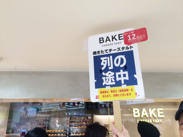 阪神百貨店 焼きたてチーズタルト専門店 BAKE CHEESETART ベイクチーズタルト 北海道札幌 きのとや チーズケーキ 行列 並ぶ場所 待ち時間 大阪 感想 混雑 開店 ベイク