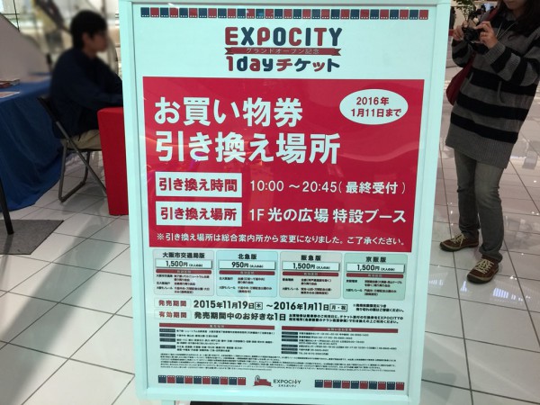 ららぽーとエキスポシティ EXPOCITY 平日 行ってきました 混雑 駐車場 レストラン 大阪 飲食店 グルメ 渋滞 待ち時間 1dayチケット お買物券引換所