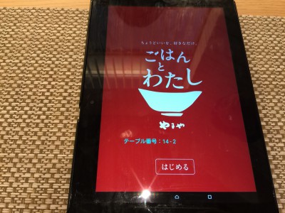 ごはんとわたし エキスポシティ 万博公園 やまや 明太子食べ放題 高菜 ご飯のおとも もつ鍋 混雑状況 感想 メニュー 口コミ 行列 待ち時間 タブレットで選ぶ