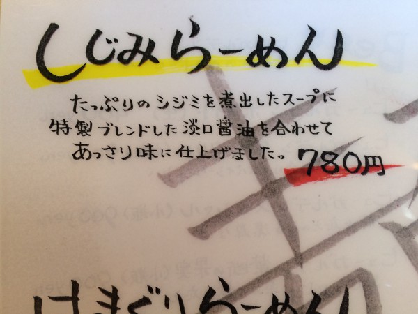 くそオヤジ最後のひとふり 十三 ラーメン 貝出汁 あさり しじみ はまぐり メニュー 行列 感想 人類みな麺類 待ち時間 口コミ テレビで紹介 ちゃちゃいれマンデー