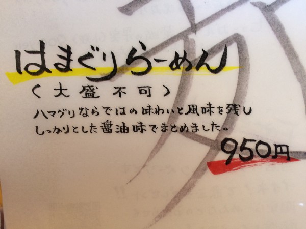 くそオヤジ最後のひとふり 十三 ラーメン 貝出汁 あさり しじみ はまぐり メニュー 行列 感想 人類みな麺類 待ち時間 口コミ テレビで紹介 関西テレビ 東野 黒田