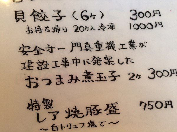 くそオヤジ最後のひとふり 十三 貝出汁専門ラーメン 醤油ラーメン あさり しじみ はまぐり メニュー 行列 感想 待ち時間 口コミ テレビで紹介