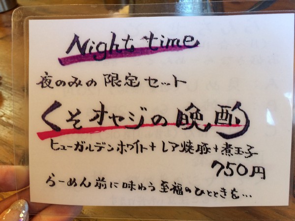 くそオヤジ最後のひとふり 十三 貝出汁専門ラーメン 醤油ラーメン あさり しじみ はまぐり メニュー 行列 感想 待ち時間 口コミ テレビで紹介