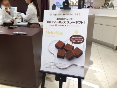 メルティーキッス 冬季限定 阪急百貨店 整理券配布場所 行列 待ち時間 混雑 カカオチュアオリミテッド ギフトボックス 賞味期限