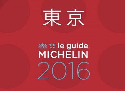 ミシュランガイド2016 東京 掲載店 一つ星 二つ星 三つ星 ビブグルマン ラーメン 世界初