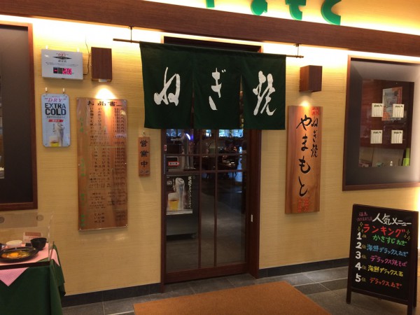 ねぎ焼きやまもと 大阪十三 福島ほたるまち エスト 新大阪 ねぎ焼き発祥の店 お好み焼 とんぺい 有名 行列 テレビ ちゃちゃいれマンデー