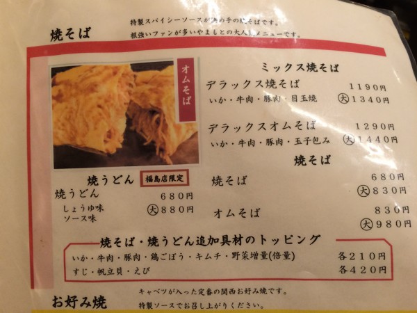 ねぎ焼きやまもと 大阪十三 福島ほたるまち エスト 新大阪 ねぎ焼き発祥の店 お好み焼 とんぺい 有名 行列 テレビ メニュー