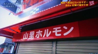 ごぶごぶ 放送内容 浜ちゃん 淳 ライセンス 毎日放送 ブログ 写真 尼崎 実家 場所 スーパー オアシス 跡地 エスカレーター うどん屋 オリジン