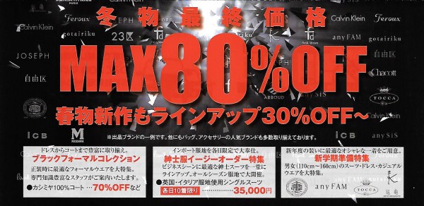 オンワードファミリーセール 招待状 2016 大阪 口コミ チケット 入館証 どうやったらもらえるか 駐車場 交通アクセス 朝潮橋 港オペレーションセンター 弁天町 大阪市港区福崎 シャトルバス 感想 80％オフ