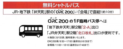 オンワードファミリーセール 招待状 2016 大阪 口コミ チケット 入館証 どうやったらもらえるか 駐車場 交通アクセス 朝潮橋 港オペレーションセンター 弁天町 大阪市港区福崎 シャトルバス 感想