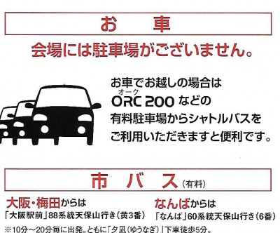 オンワードファミリーセール 招待状 2016 大阪 口コミ チケット 入館証 どうやったらもらえるか 駐車場 交通アクセス 朝潮橋 港オペレーションセンター 弁天町 大阪市港区福崎 シャトルバス 感想