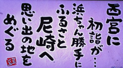 ごぶごぶ 放送内容 浜ちゃん 淳 ライセンス 毎日放送 ブログ 写真 尼崎 実家 映画館 東宝 跡地 思い出