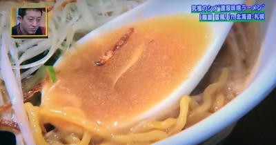 今ちゃんの実は グルメ シャンプーハット タクシー こいで てつじ 運転手 2/3　北海道 札幌 〆め ラーメン 味噌ラーメン 濃厚