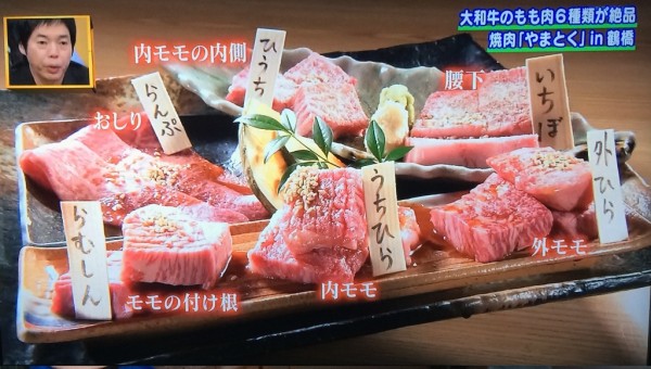 今ちゃんの実は 今田 サバンナ 高橋 八木 銭湯 グルメ ロケ 鶴橋 焼肉 韓国料理 大和牛 やまとく 一頭買い ミノ薄造り