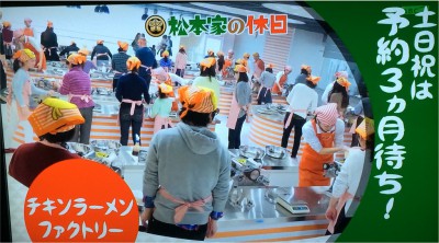 松本家の休日 松ちゃん 宮迫 たむけん さだ子 動画 ロケ日 グルメ チキンラーメン インスタントラーメン発明記念館 入場無料 手作り体験