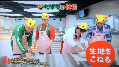 松本家の休日 松ちゃん 宮迫 たむけん さだ子 動画 ロケ日 グルメ チキンラーメン インスタントラーメン発明記念館 入場無料 手作り体験