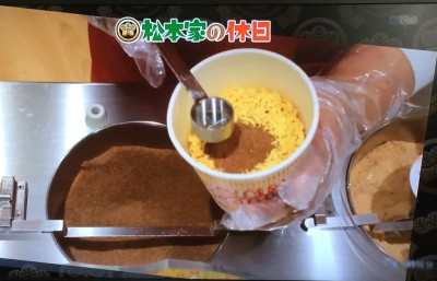 松本家の休日 松ちゃん 宮迫 たむけん さだ子 動画 ロケ日 グルメ チキンラーメン 日清食品 インスタントラーメン発明記念館 入場無料 オリジナルカップヌードル 親子連れに人気 体験