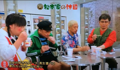 松本家の休日 松ちゃん 宮迫 たむけん さだ子 動画 ロケ日 グルメ チキンラーメン 日清食品 インスタントラーメン発明記念館 入場無料 オリジナルカップヌードル 親子連れに人気 体験