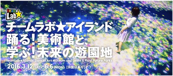 ひらかたパーク ひらぱー チームラボ デジタルアート 踊る美術館 学ぶ未来の遊園地 ひらパー兄さん 岡田園長