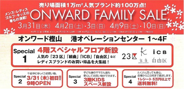 オンワードファミリーセール 招待状 チケット 入館証 どうやったらもらえるか 2016 大阪 口コミ 感想 駐車場 交通アクセス 行き方 朝潮橋 港オペレーションセンター 弁天町 大阪市港区福崎 シャトルバス キッズ スーツ 大きいサイズ 23区