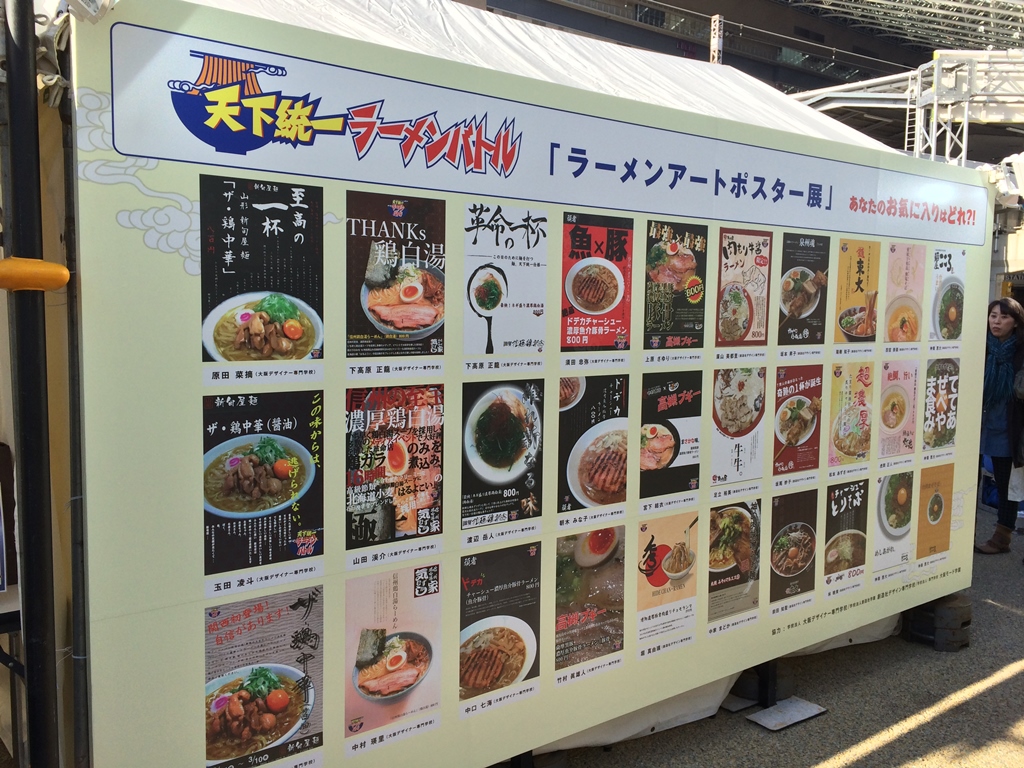 天下統一ラーメンバトル 大阪 梅田 東西 人気店 豚骨 鶏白湯 台湾まぜそば 限定 参加ラーメン店 ラーメンガールズコンテスト ステージイベント 西梅田スクエア 大阪中央郵便局跡地 チケット販売所 混雑 行列