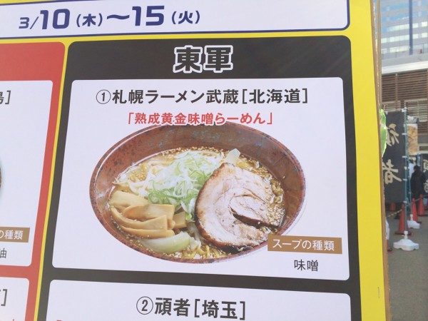 天下統一ラーメンバトル 大阪 梅田 東西 人気店 豚骨 鶏白湯 台湾まぜそば 限定 参加ラーメン店 ラーメンガールズコンテスト ステージイベント 西梅田スクエア チケット販売所 混雑 行列 北海道 武蔵 熟成黄金味噌ラーメン