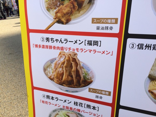 天下統一ラーメンバトル 大阪 梅田 東西 人気店 豚骨 鶏白湯 台湾まぜそば 限定 参加ラーメン店 ラーメンガールズコンテスト ステージイベント 西梅田スクエア 福岡 秀ちゃん 肉盛りチョモランマ チケット販売所 混雑 行列