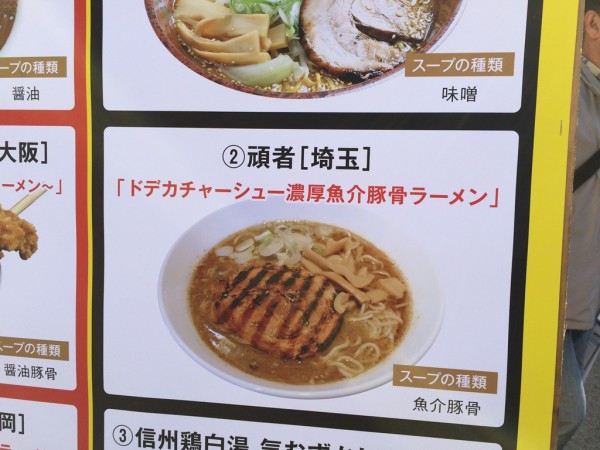 天下統一ラーメンバトル 大阪 梅田 東西 人気店 豚骨 鶏白湯 台湾まぜそば 限定 参加ラーメン店 ラーメンガールズコンテスト ステージイベント 西梅田スクエア 埼玉 頑者 ドデカチャーシュー濃厚魚介豚骨ラーメン チケット販売所 混雑 行列