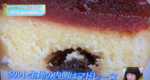 ちちんぷいぷい スイーツ 春 デパ地下 阪神百貨店 タカシマヤ 大丸 関西初出店 タルト お好み焼 セバスチャンブイエ