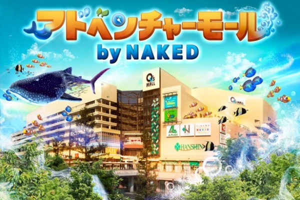 あまがさきキューズモール 尼崎 冒険 リニューアルオープン エンターテインメント 新店 アドベンチャーモール by NAKED 緑遊広場